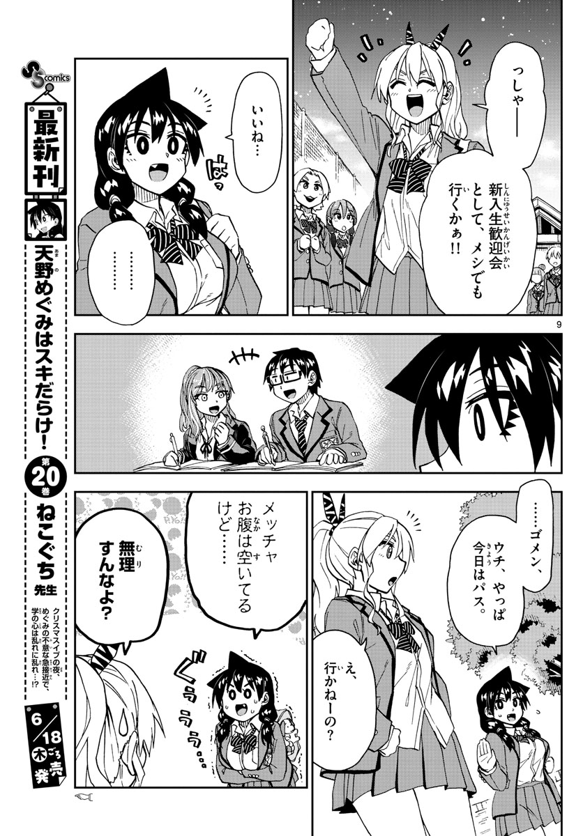 AMANO MEGUMI WA SUKI DARAKE! - raw - Chapter 222 - https://jpdd.ccdd.to/JPDD/amanomegumiwasukidarake/131199/gbu1usef2i3.jpg