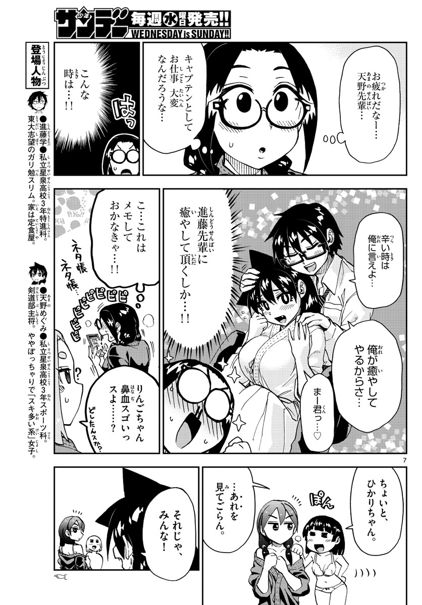 AMANO MEGUMI WA SUKI DARAKE! - raw - Chapter 222 - https://jpdd.ccdd.to/JPDD/amanomegumiwasukidarake/131199/m3q4y2alj0j.jpg
