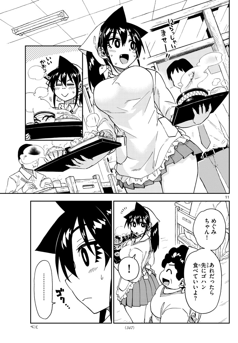 AMANO MEGUMI WA SUKI DARAKE! - raw - Chapter 222 - https://jpdd.ccdd.to/JPDD/amanomegumiwasukidarake/131199/mnggqsi1d3l.jpg
