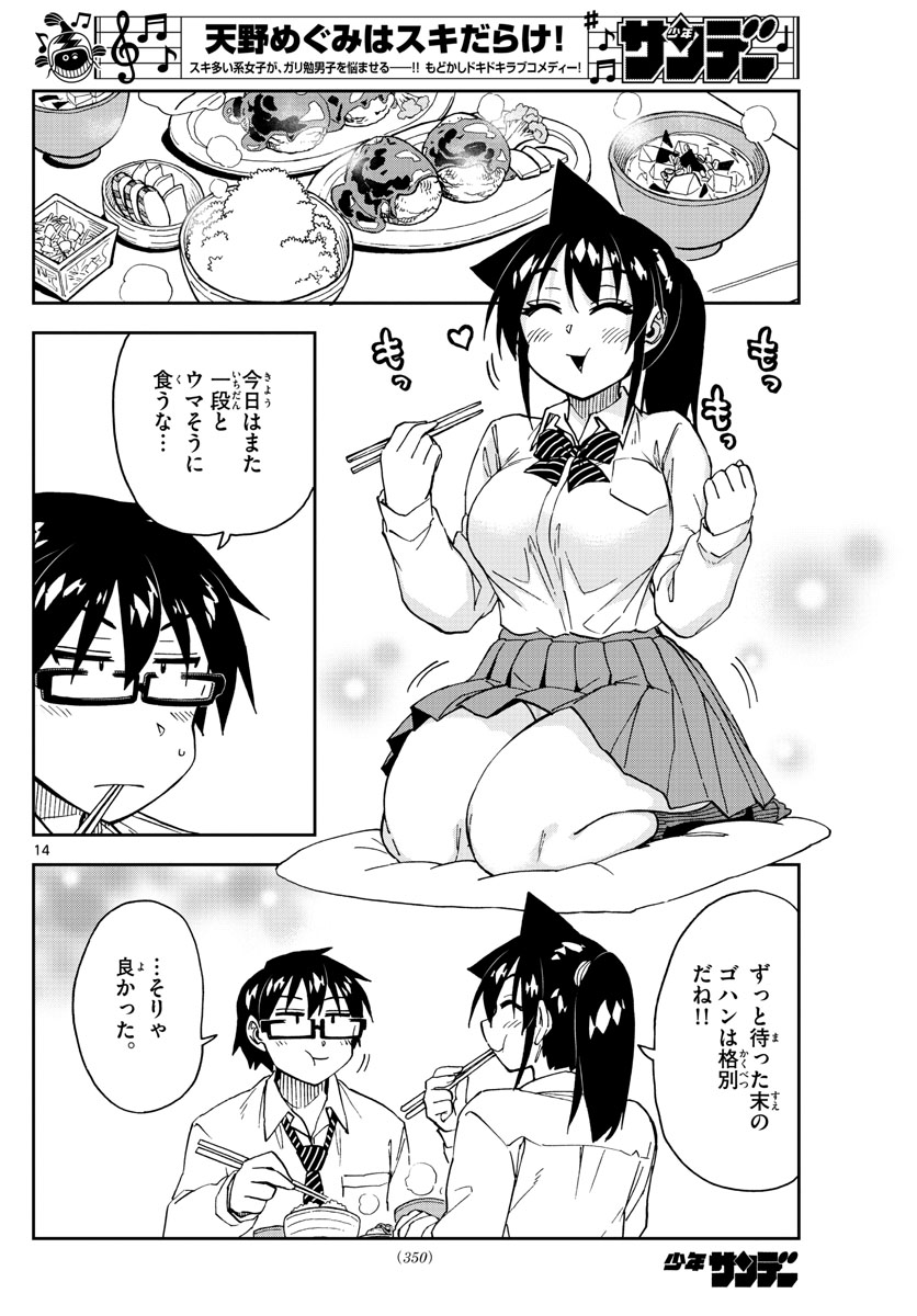 AMANO MEGUMI WA SUKI DARAKE! - raw - Chapter 222 - https://jpdd.ccdd.to/JPDD/amanomegumiwasukidarake/131199/pjvhv2qycqv.jpg