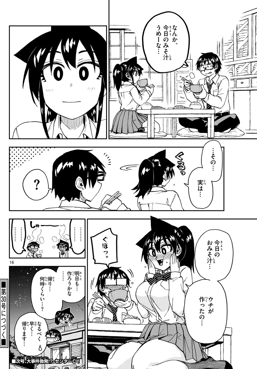 AMANO MEGUMI WA SUKI DARAKE! - raw - Chapter 222 - https://jpdd.ccdd.to/JPDD/amanomegumiwasukidarake/131199/qakawsxtxs3.jpg