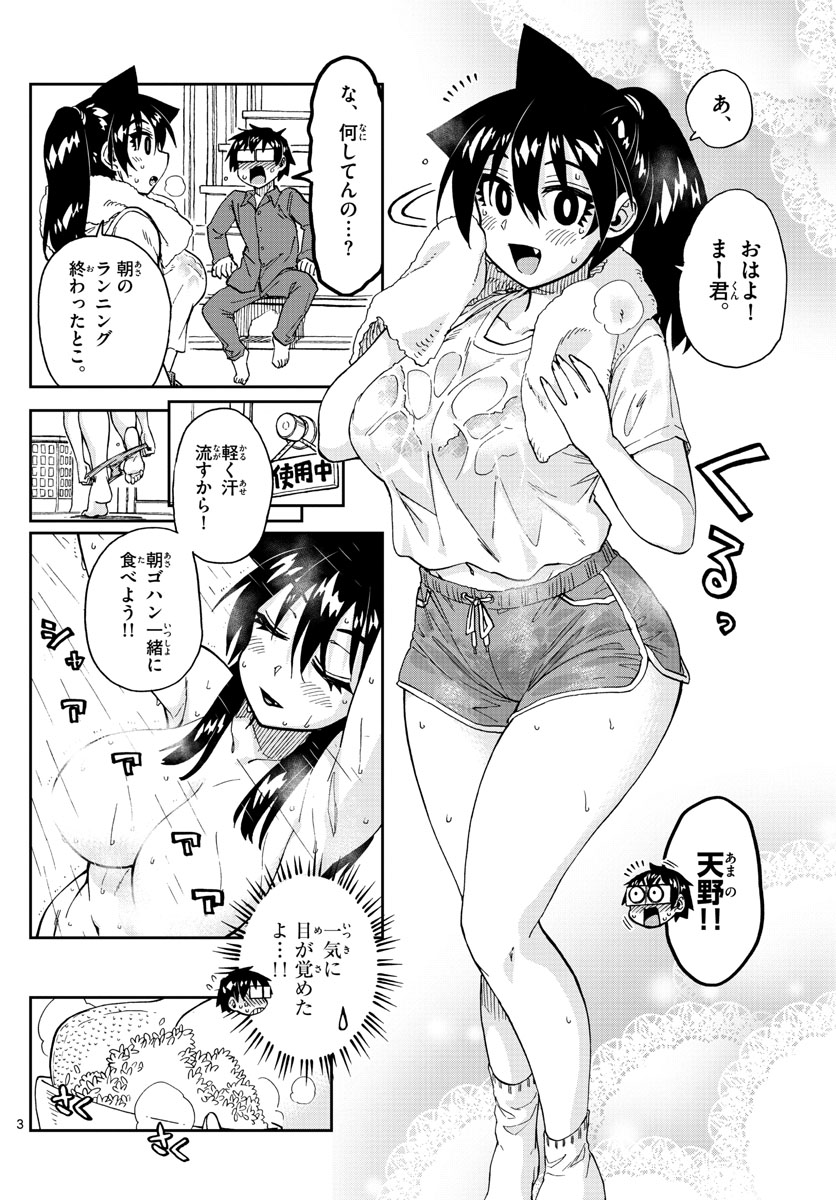 AMANO MEGUMI WA SUKI DARAKE! - raw - Chapter 223 - https://jpdd.ccdd.to/JPDD/amanomegumiwasukidarake/132217/a2ywev0padr.jpg