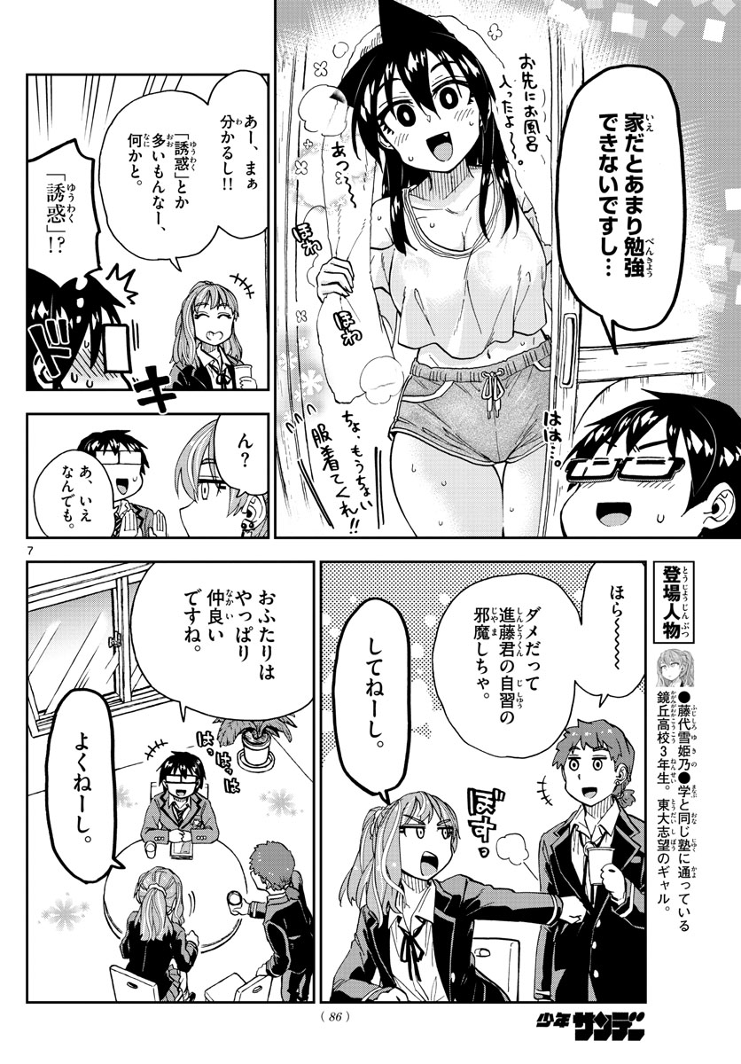 AMANO MEGUMI WA SUKI DARAKE! - raw - Chapter 223 - https://jpdd.ccdd.to/JPDD/amanomegumiwasukidarake/132217/a3qjpoqxw0e.jpg
