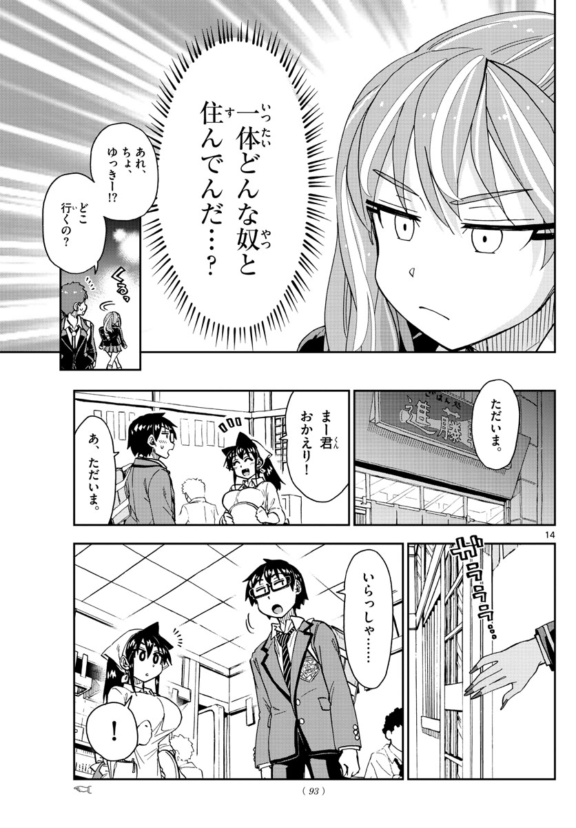 AMANO MEGUMI WA SUKI DARAKE! - raw - Chapter 223 - https://jpdd.ccdd.to/JPDD/amanomegumiwasukidarake/132217/awncdp5semk.jpg