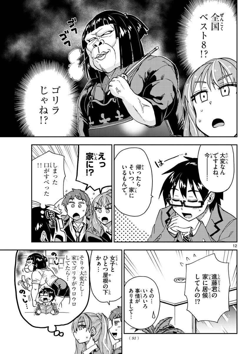 AMANO MEGUMI WA SUKI DARAKE! - raw - Chapter 223 - https://jpdd.ccdd.to/JPDD/amanomegumiwasukidarake/132217/drybwvqhjmz.jpg