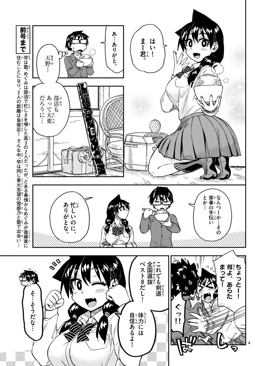 AMANO MEGUMI WA SUKI DARAKE! - raw - Chapter 223 - https://jpdd.ccdd.to/JPDD/amanomegumiwasukidarake/132217/ey1ssl00vht.jpg