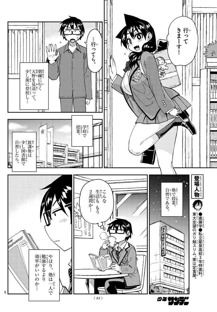 AMANO MEGUMI WA SUKI DARAKE! - raw - Chapter 223 - https://jpdd.ccdd.to/JPDD/amanomegumiwasukidarake/132217/gzohpiaxfoa.jpg
