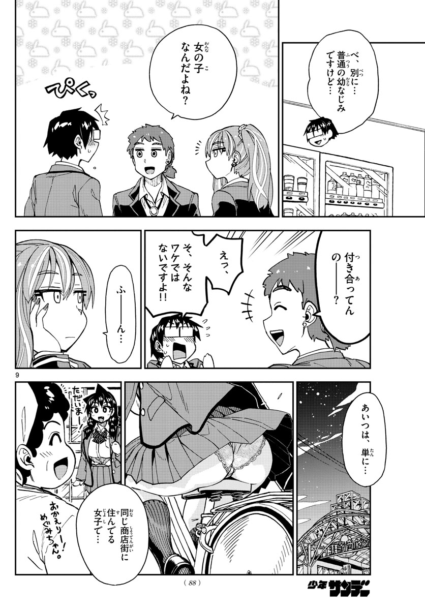 AMANO MEGUMI WA SUKI DARAKE! - raw - Chapter 223 - https://jpdd.ccdd.to/JPDD/amanomegumiwasukidarake/132217/oqvr50xis0n.jpg