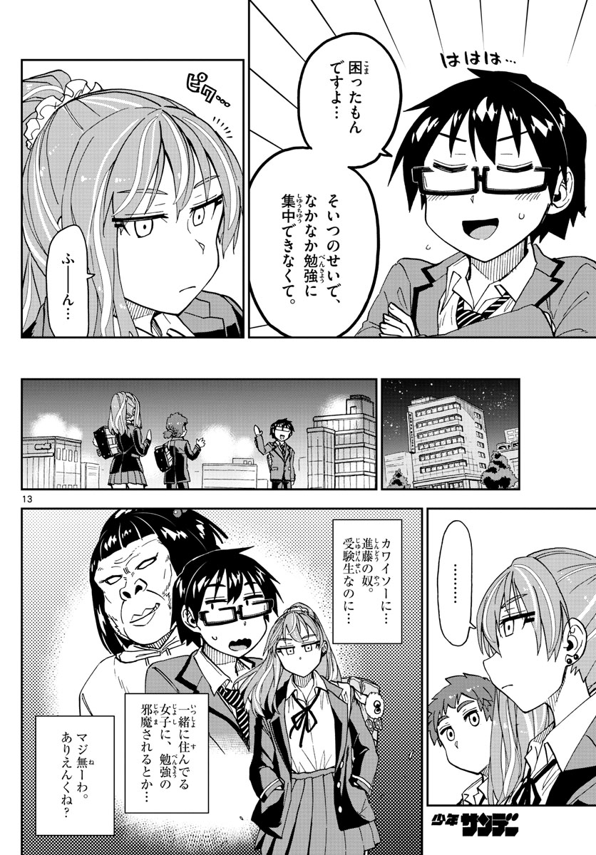 AMANO MEGUMI WA SUKI DARAKE! - raw - Chapter 223 - https://jpdd.ccdd.to/JPDD/amanomegumiwasukidarake/132217/us5uzhru3o3.jpg