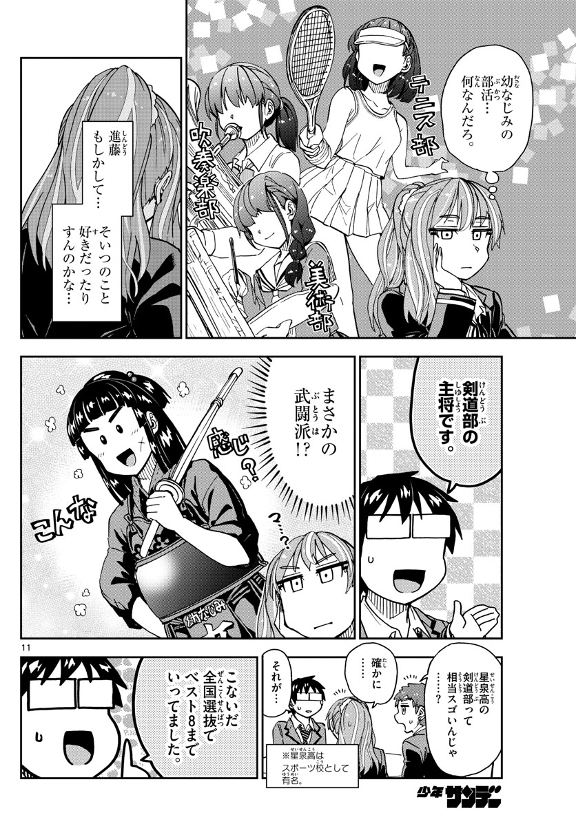 AMANO MEGUMI WA SUKI DARAKE! - raw - Chapter 223 - https://jpdd.ccdd.to/JPDD/amanomegumiwasukidarake/132217/wtp0biks13j.jpg