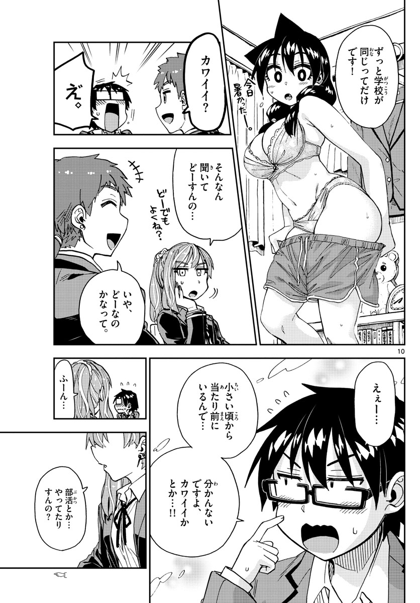 AMANO MEGUMI WA SUKI DARAKE! - raw - Chapter 223 - https://jpdd.ccdd.to/JPDD/amanomegumiwasukidarake/132217/ze1tbnywp1i.jpg