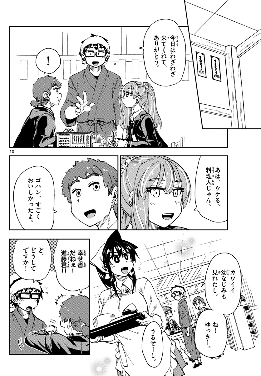 AMANO MEGUMI WA SUKI DARAKE! - raw - Chapter 224 - https://jpdd.ccdd.to/JPDD/amanomegumiwasukidarake/132942/aekzqy23pfo.jpg