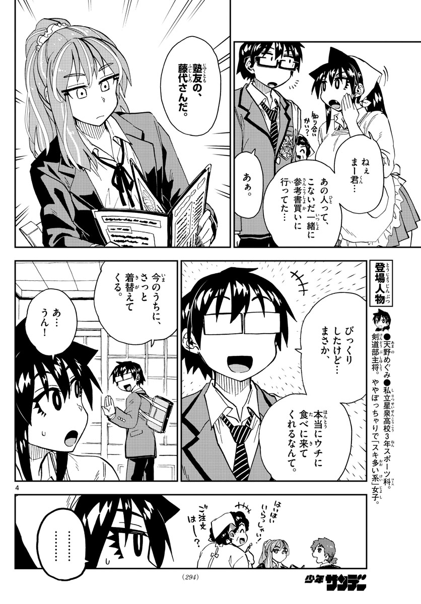 AMANO MEGUMI WA SUKI DARAKE! - raw - Chapter 224 - https://jpdd.ccdd.to/JPDD/amanomegumiwasukidarake/132942/bput4fd21zy.jpg