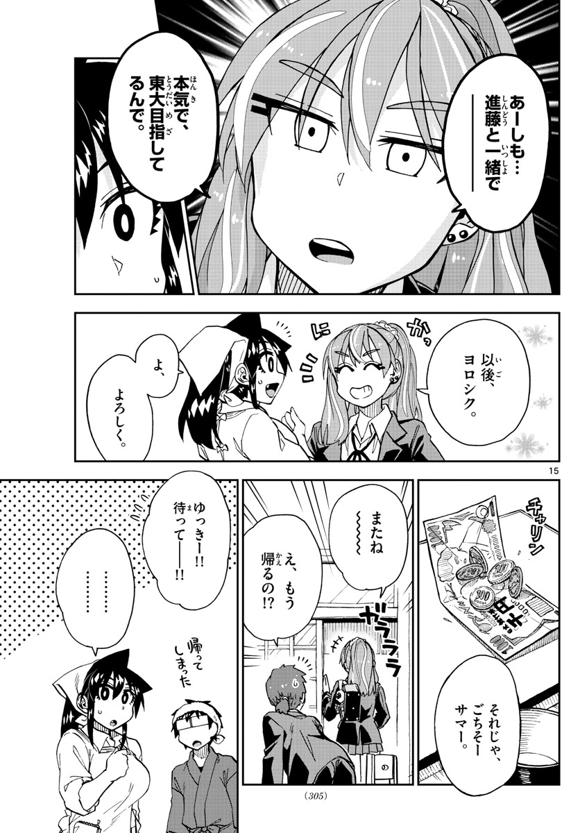 AMANO MEGUMI WA SUKI DARAKE! - raw - Chapter 224 - https://jpdd.ccdd.to/JPDD/amanomegumiwasukidarake/132942/ckkuadhhlkg.jpg