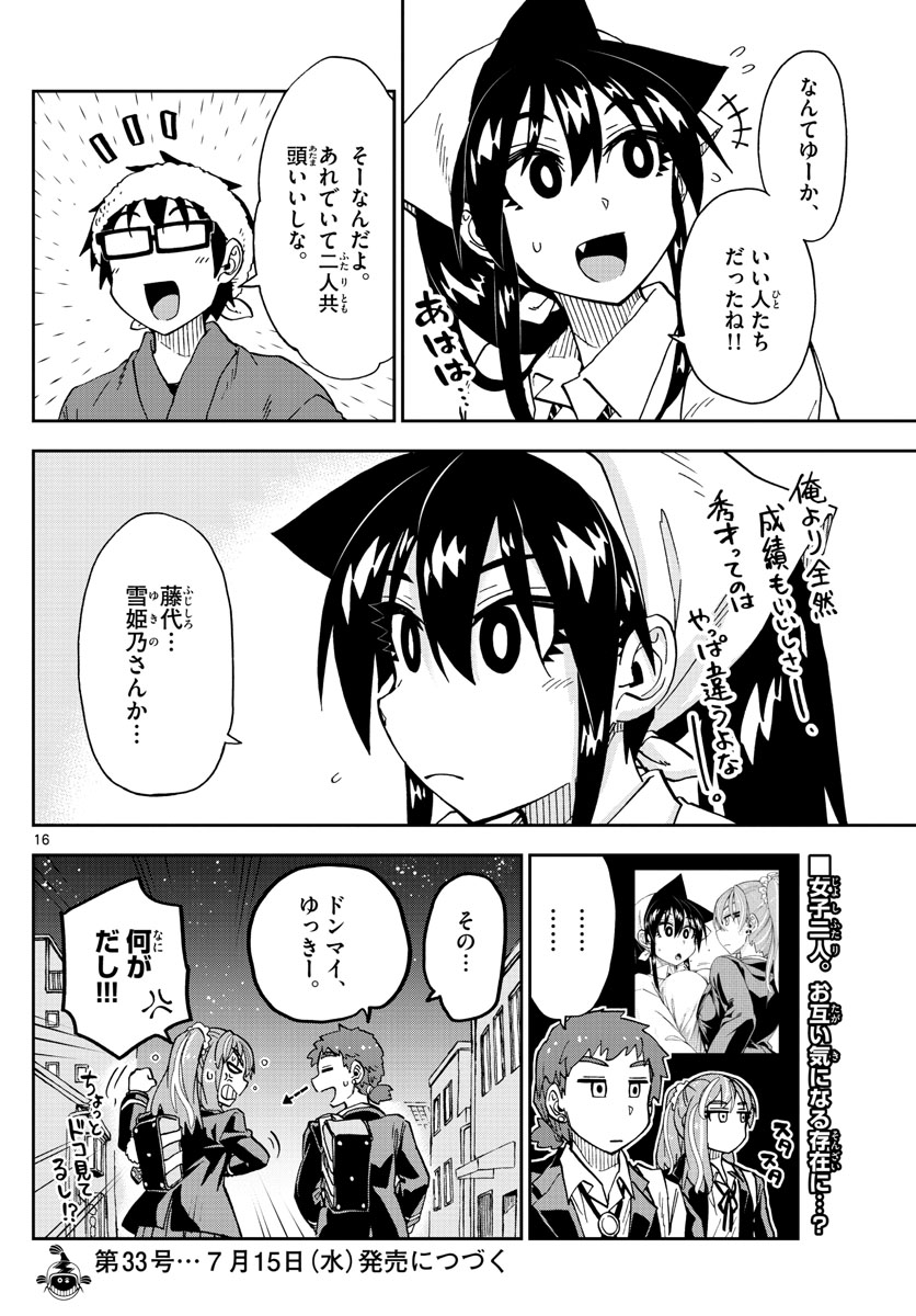 AMANO MEGUMI WA SUKI DARAKE! - raw - Chapter 224 - https://jpdd.ccdd.to/JPDD/amanomegumiwasukidarake/132942/dfb00ffpvyo.jpg