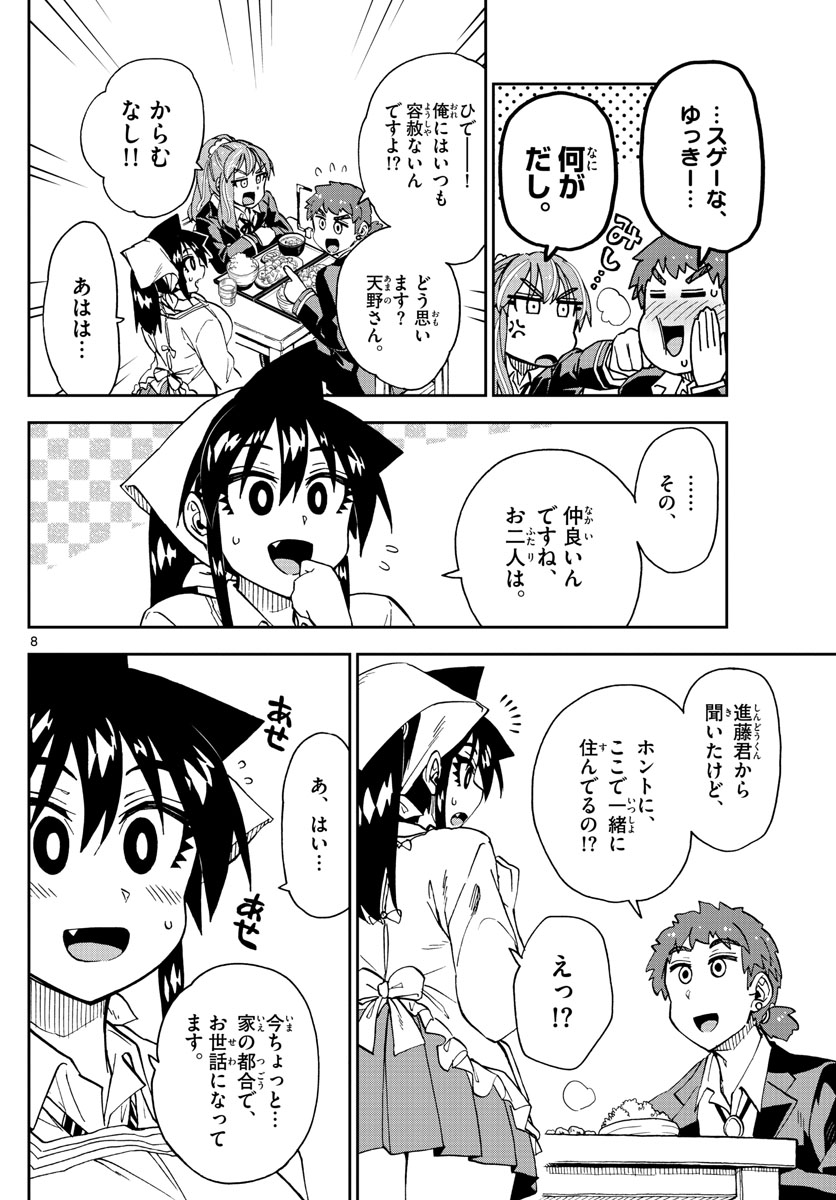 AMANO MEGUMI WA SUKI DARAKE! - raw - Chapter 224 - https://jpdd.ccdd.to/JPDD/amanomegumiwasukidarake/132942/ecsqrkbuj0w.jpg