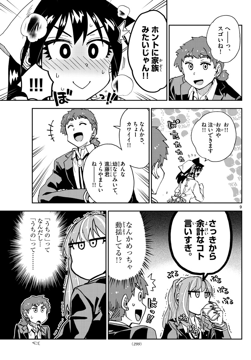 AMANO MEGUMI WA SUKI DARAKE! - raw - Chapter 224 - https://jpdd.ccdd.to/JPDD/amanomegumiwasukidarake/132942/k1woyw2moav.jpg