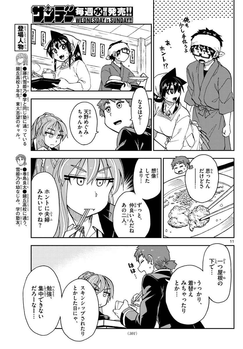 AMANO MEGUMI WA SUKI DARAKE! - raw - Chapter 224 - https://jpdd.ccdd.to/JPDD/amanomegumiwasukidarake/132942/t2qr2u0mznn.jpg