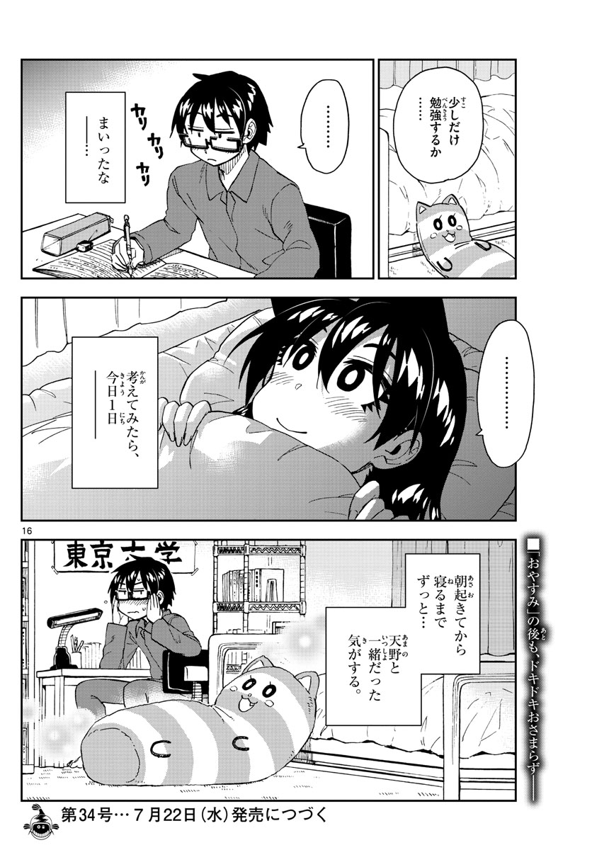 AMANO MEGUMI WA SUKI DARAKE! - raw - Chapter 225 - https://jpdd.ccdd.to/JPDD/amanomegumiwasukidarake/134178/1pmacvyg1sr.jpg