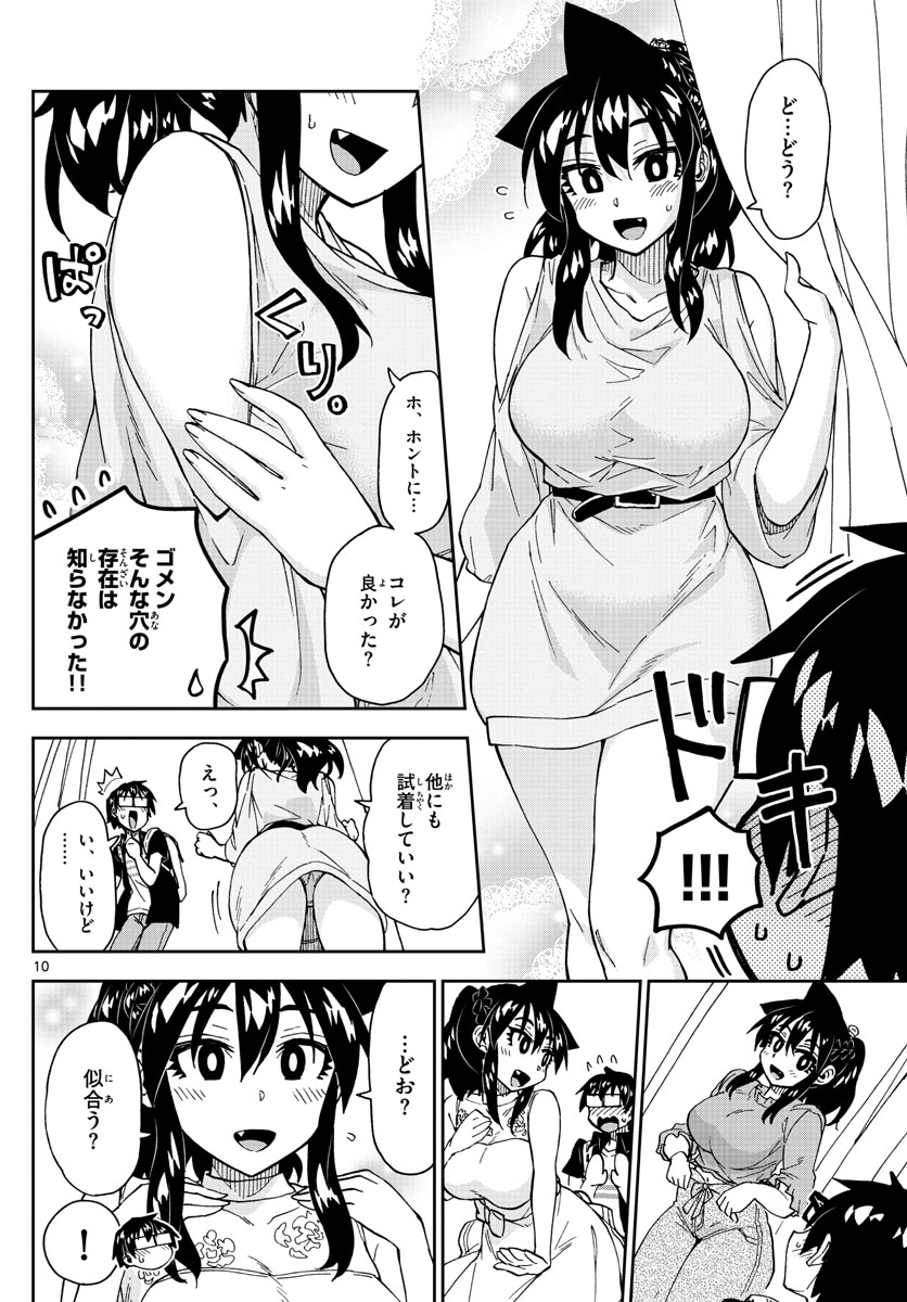 AMANO MEGUMI WA SUKI DARAKE! - raw - Chapter 225 - https://jpdd.ccdd.to/JPDD/amanomegumiwasukidarake/134178/34egu1fqvrj.jpg