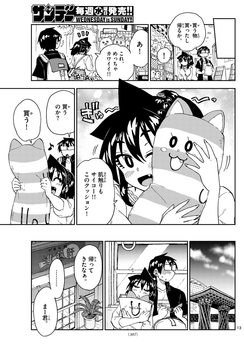 AMANO MEGUMI WA SUKI DARAKE! - raw - Chapter 225 - https://jpdd.ccdd.to/JPDD/amanomegumiwasukidarake/134178/4exrbbih4lg.jpg
