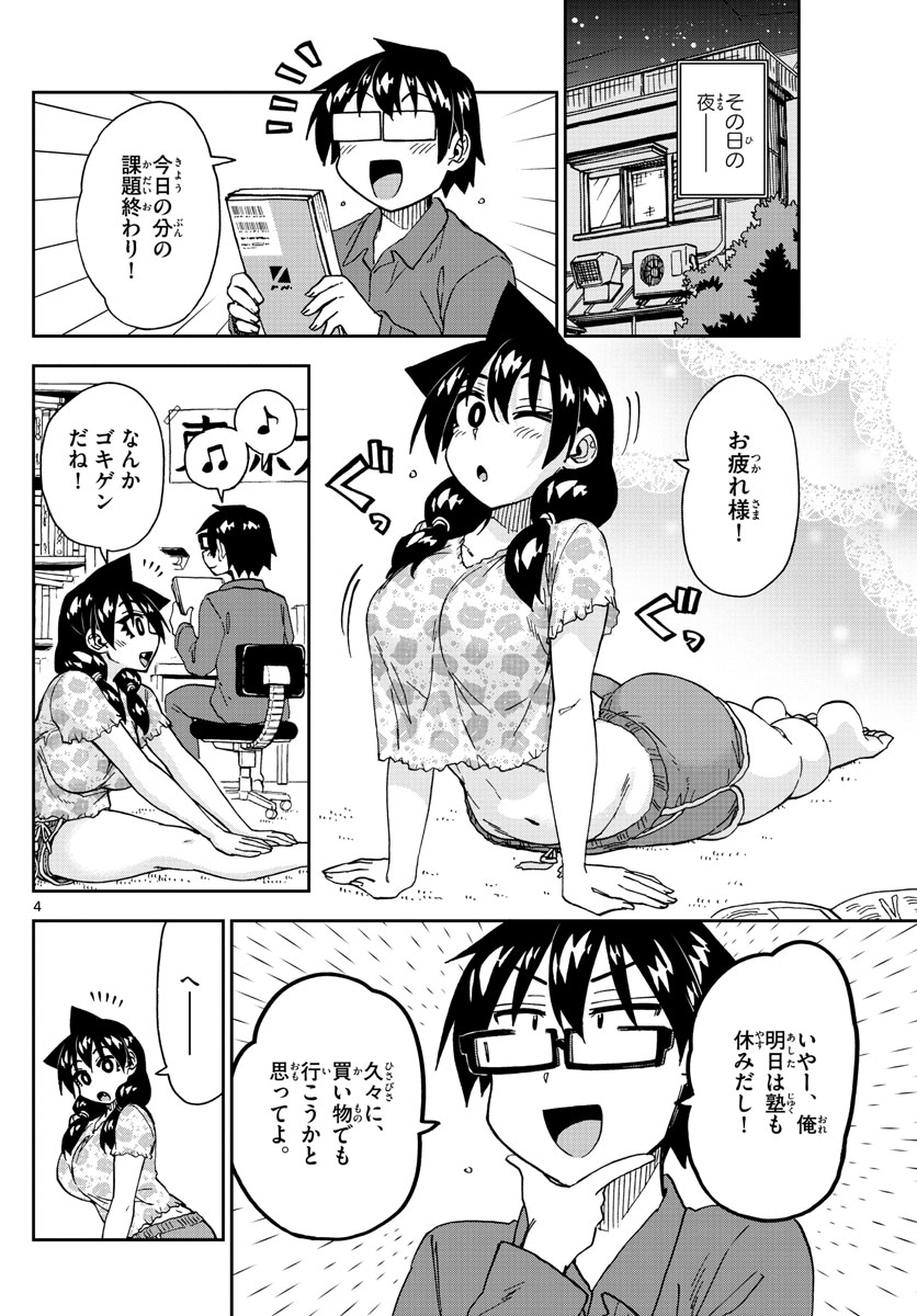 AMANO MEGUMI WA SUKI DARAKE! - raw - Chapter 225 - https://jpdd.ccdd.to/JPDD/amanomegumiwasukidarake/134178/c0p4uhaqqeo.jpg