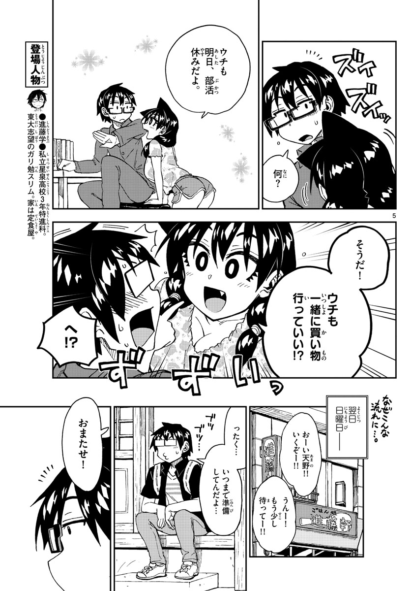 AMANO MEGUMI WA SUKI DARAKE! - raw - Chapter 225 - https://jpdd.ccdd.to/JPDD/amanomegumiwasukidarake/134178/fa2irmaypra.jpg