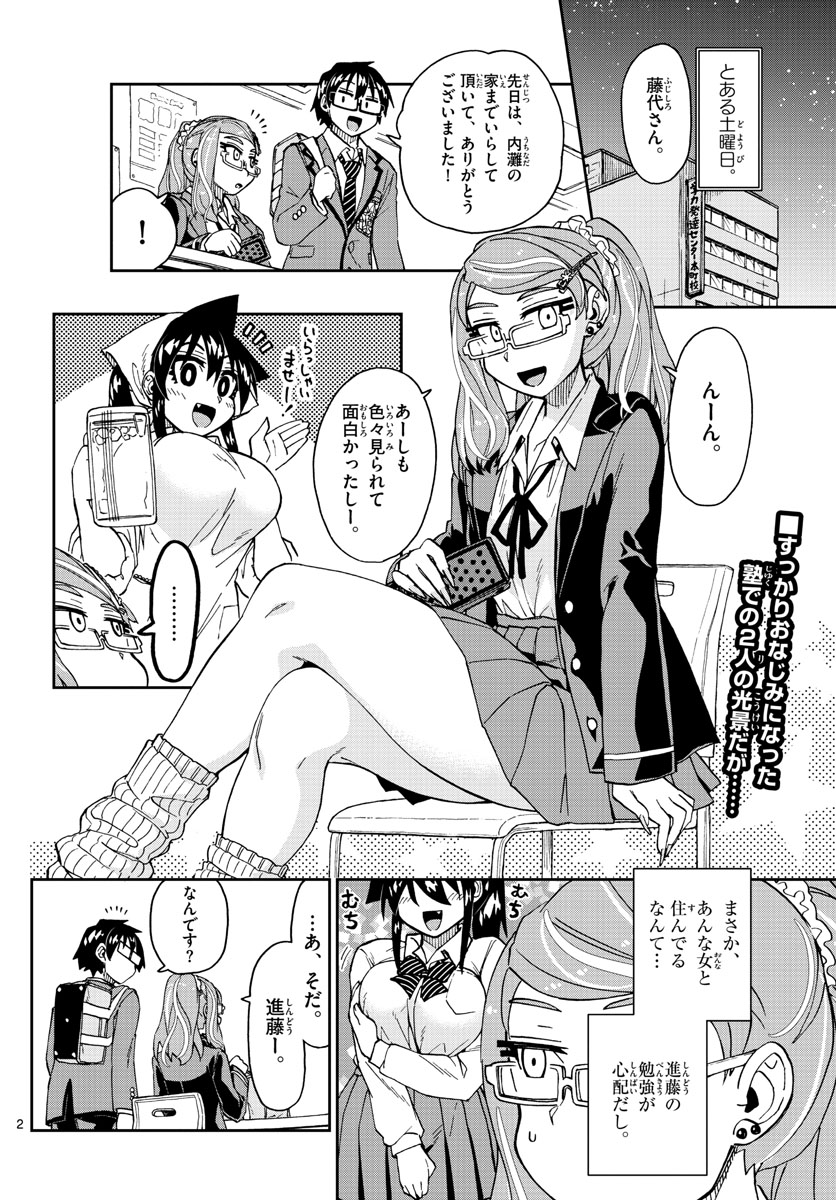 AMANO MEGUMI WA SUKI DARAKE! - raw - Chapter 225 - https://jpdd.ccdd.to/JPDD/amanomegumiwasukidarake/134178/imxswigc35j.jpg