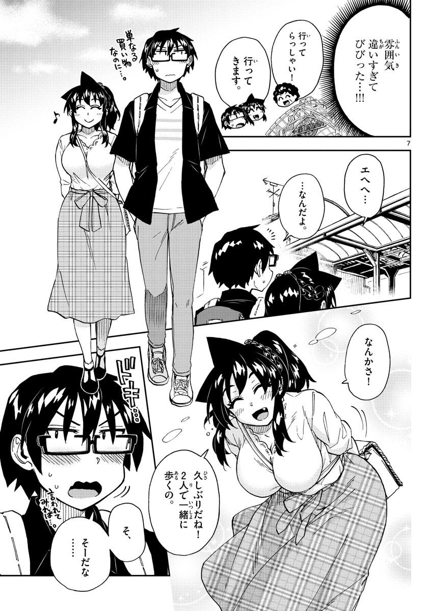 AMANO MEGUMI WA SUKI DARAKE! - raw - Chapter 225 - https://jpdd.ccdd.to/JPDD/amanomegumiwasukidarake/134178/kn5aku2rwe3.jpg
