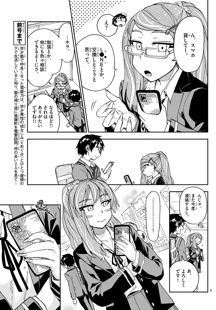 AMANO MEGUMI WA SUKI DARAKE! - raw - Chapter 225 - https://jpdd.ccdd.to/JPDD/amanomegumiwasukidarake/134178/nk3sfbwpgww.jpg