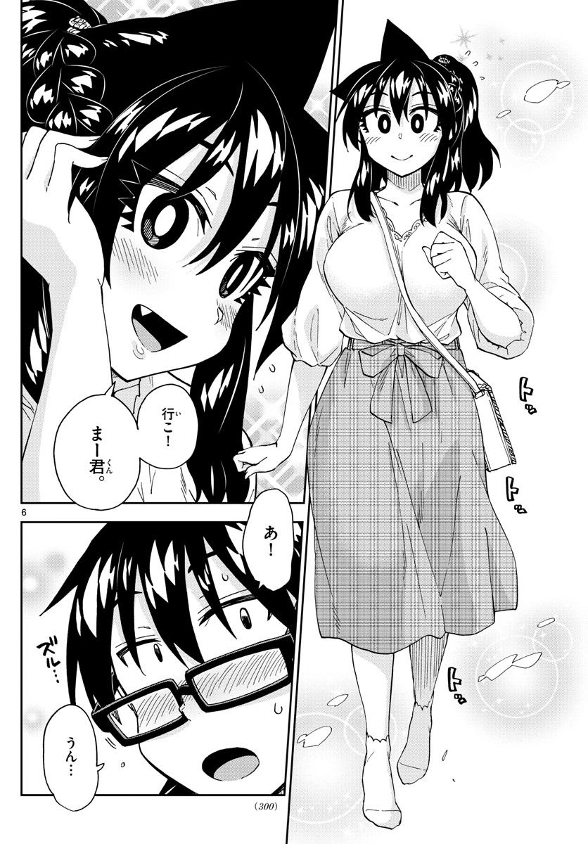 AMANO MEGUMI WA SUKI DARAKE! - raw - Chapter 225 - https://jpdd.ccdd.to/JPDD/amanomegumiwasukidarake/134178/nttlpahqasb.jpg