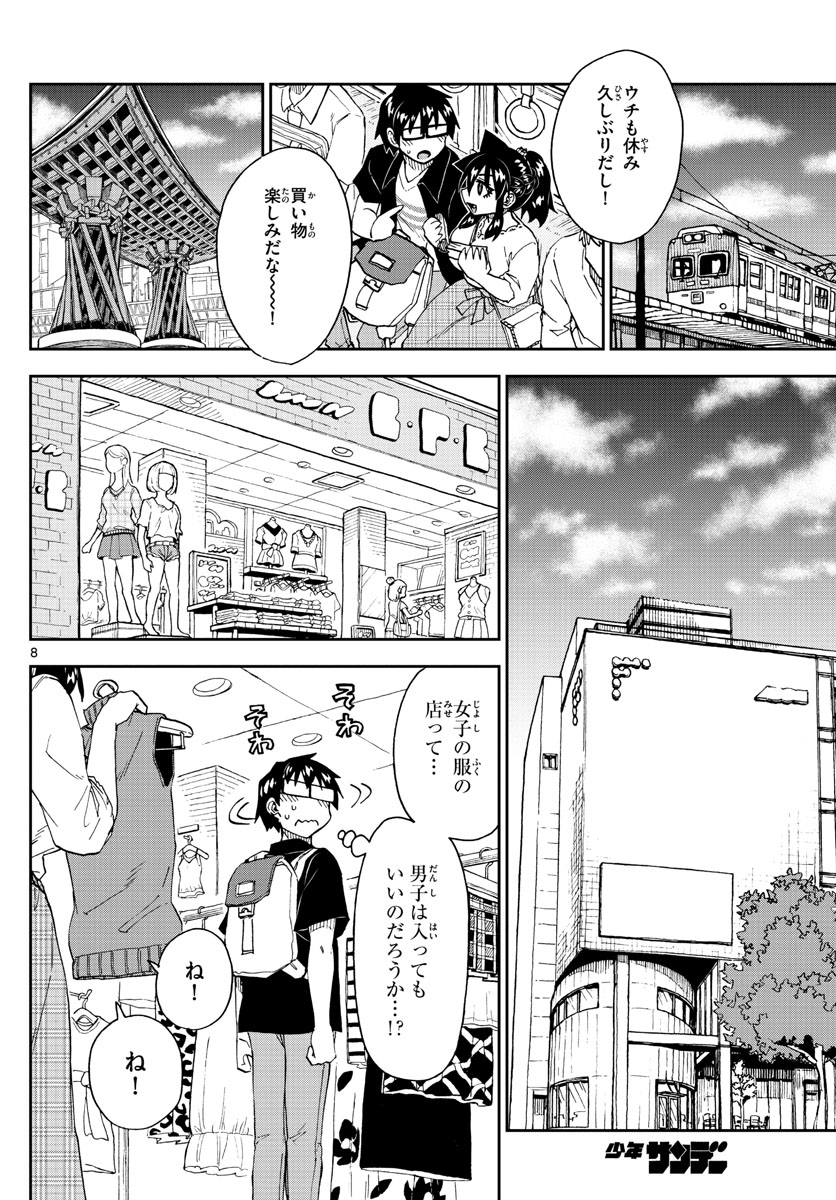 AMANO MEGUMI WA SUKI DARAKE! - raw - Chapter 225 - https://jpdd.ccdd.to/JPDD/amanomegumiwasukidarake/134178/xwll3fyxbqp.jpg