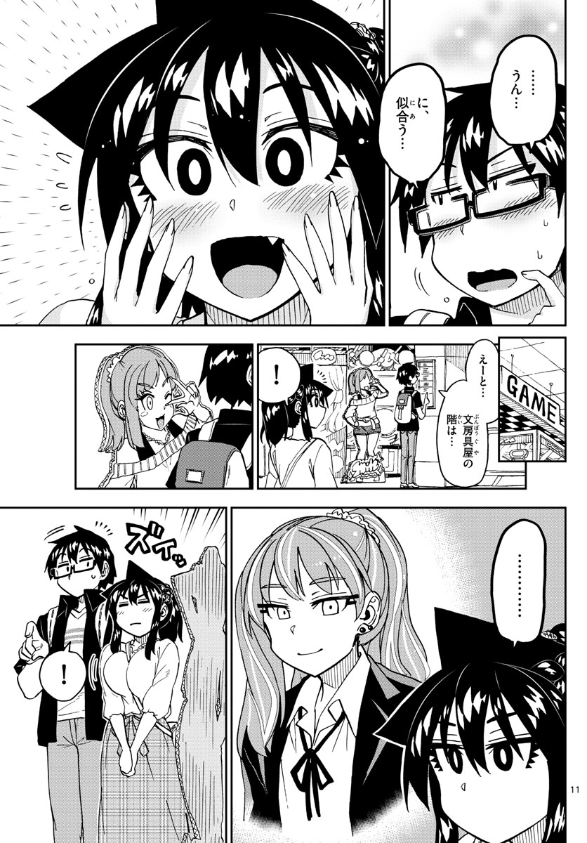 AMANO MEGUMI WA SUKI DARAKE! - raw - Chapter 225 - https://jpdd.ccdd.to/JPDD/amanomegumiwasukidarake/134178/yzm0ycvbcop.jpg