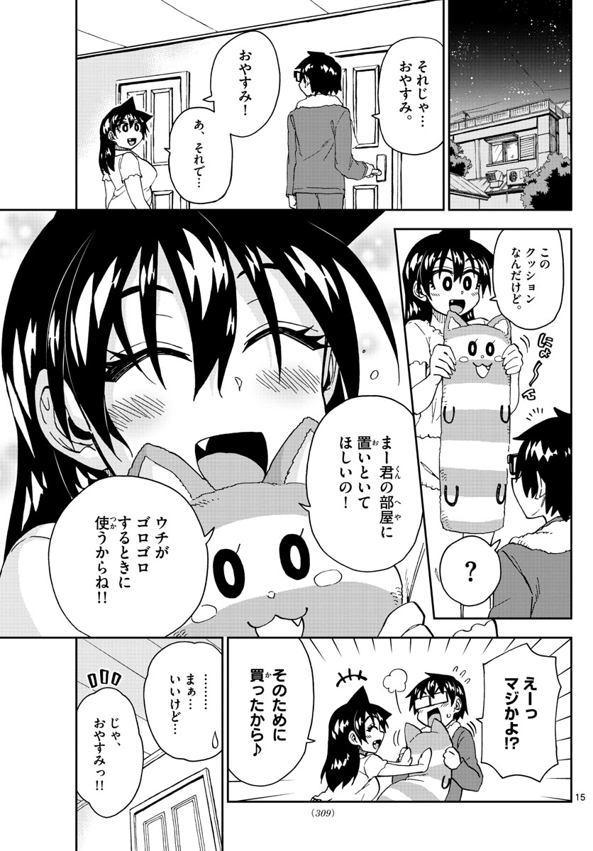 AMANO MEGUMI WA SUKI DARAKE! - raw - Chapter 225 - https://jpdd.ccdd.to/JPDD/amanomegumiwasukidarake/134178/zf2dva22i5e.jpg