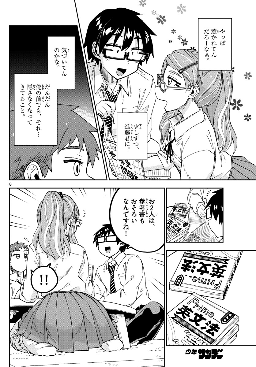 AMANO MEGUMI WA SUKI DARAKE! - raw - Chapter 226 - https://jpdd.ccdd.to/JPDD/amanomegumiwasukidarake/134556/0uuggiqtotf.jpg
