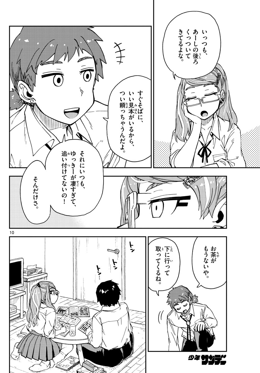 AMANO MEGUMI WA SUKI DARAKE! - raw - Chapter 226 - https://jpdd.ccdd.to/JPDD/amanomegumiwasukidarake/134556/1phpf0204ag.jpg