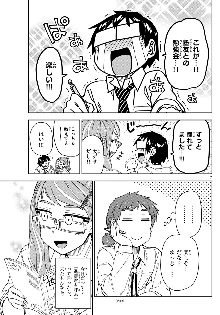 AMANO MEGUMI WA SUKI DARAKE! - raw - Chapter 226 - https://jpdd.ccdd.to/JPDD/amanomegumiwasukidarake/134556/elfkvgrqt3i.jpg
