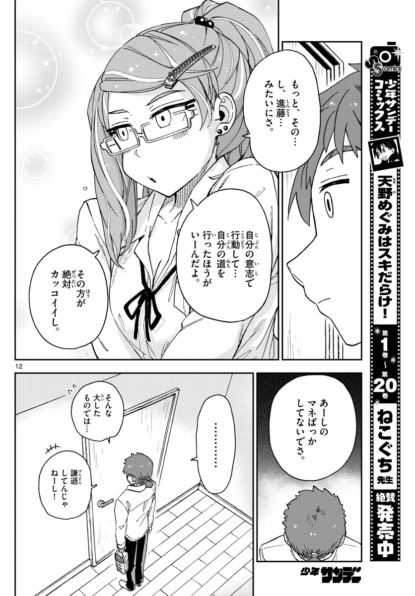 AMANO MEGUMI WA SUKI DARAKE! - raw - Chapter 226 - https://jpdd.ccdd.to/JPDD/amanomegumiwasukidarake/134556/i1llkrfn2vl.jpg