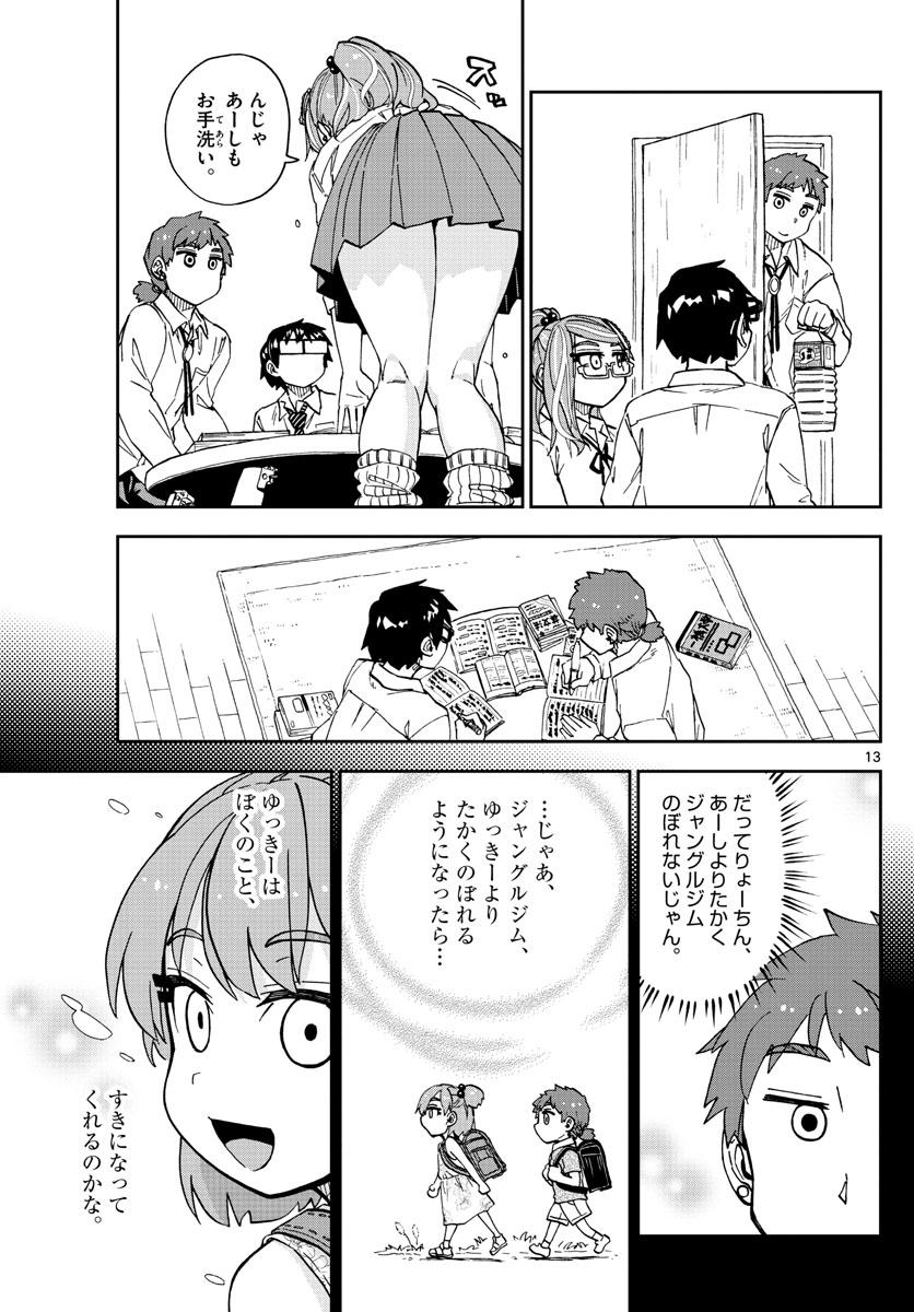 AMANO MEGUMI WA SUKI DARAKE! - raw - Chapter 226 - https://jpdd.ccdd.to/JPDD/amanomegumiwasukidarake/134556/lpiag55jxjm.jpg