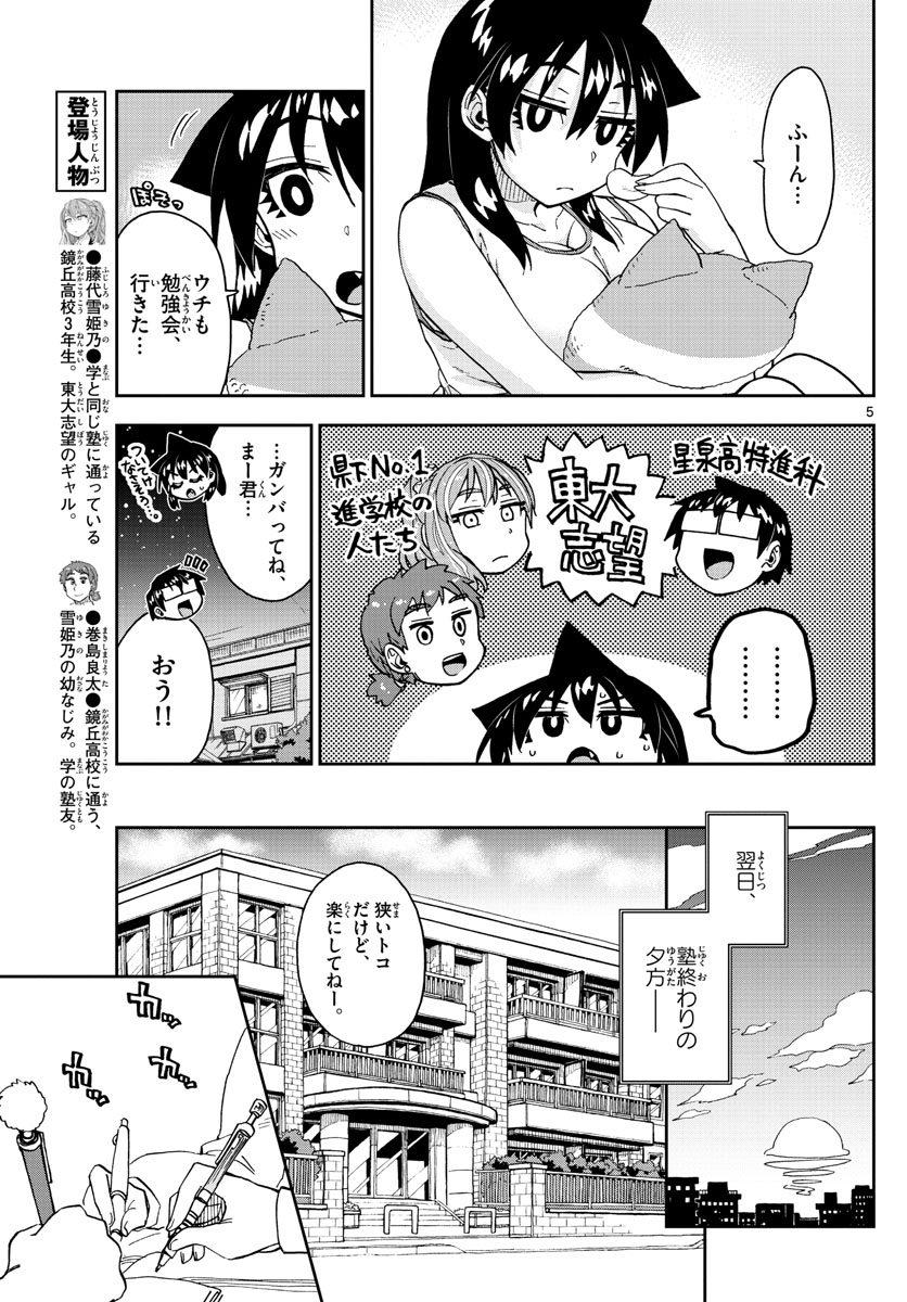 AMANO MEGUMI WA SUKI DARAKE! - raw - Chapter 226 - https://jpdd.ccdd.to/JPDD/amanomegumiwasukidarake/134556/somymxsb0k4.jpg