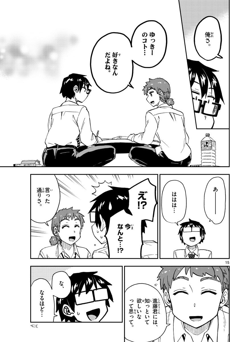 AMANO MEGUMI WA SUKI DARAKE! - raw - Chapter 226 - https://jpdd.ccdd.to/JPDD/amanomegumiwasukidarake/134556/tdeh0x3mon3.jpg