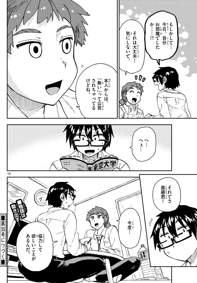 AMANO MEGUMI WA SUKI DARAKE! - raw - Chapter 226 - https://jpdd.ccdd.to/JPDD/amanomegumiwasukidarake/134556/vzrp12w421u.jpg