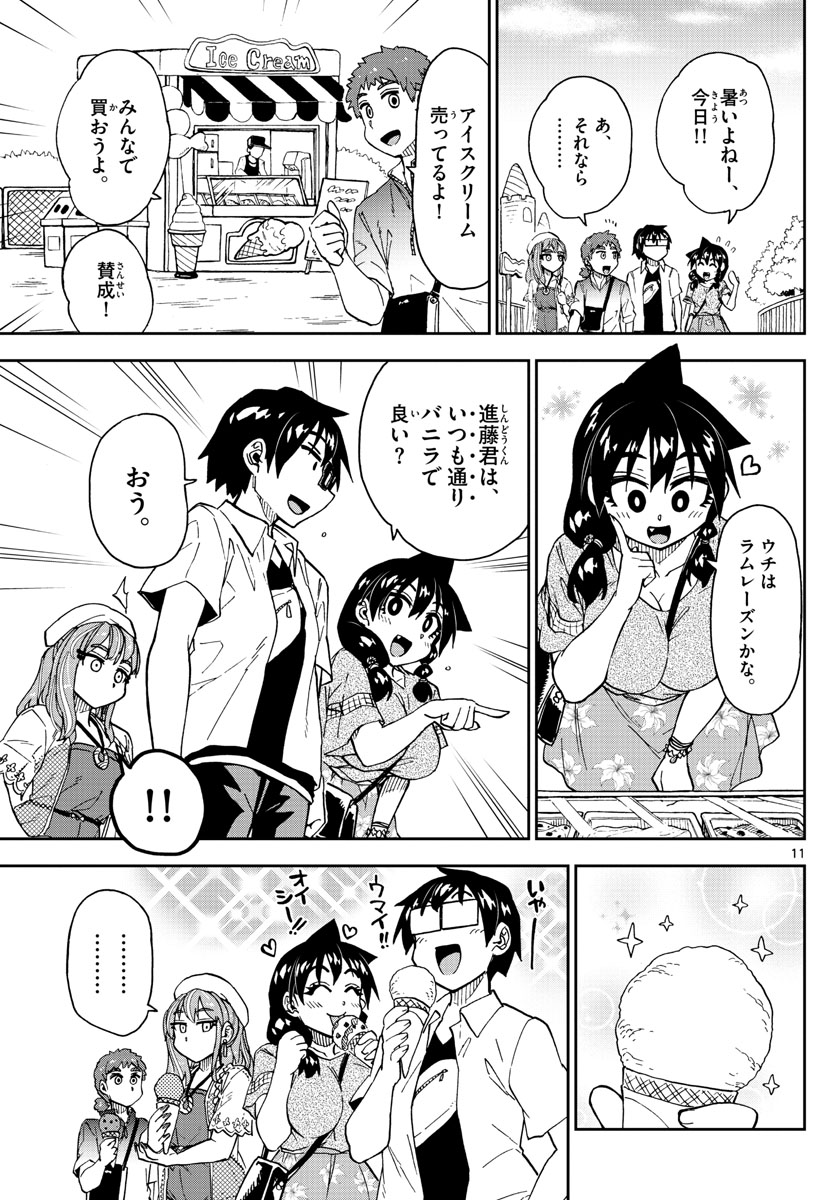 AMANO MEGUMI WA SUKI DARAKE! - raw - Chapter 227 - https://jpdd.ccdd.to/JPDD/amanomegumiwasukidarake/135271/31vedshchqu.jpg