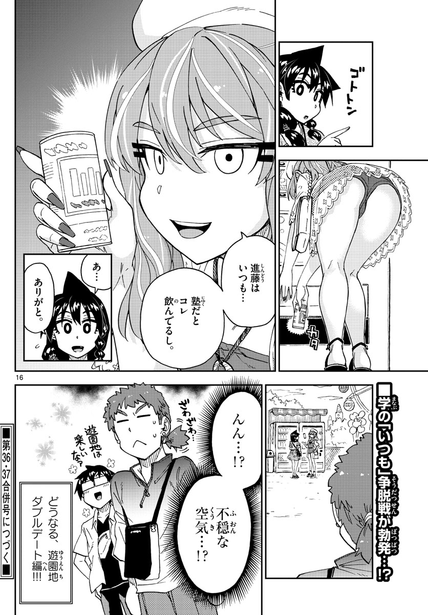 AMANO MEGUMI WA SUKI DARAKE! - raw - Chapter 227 - https://jpdd.ccdd.to/JPDD/amanomegumiwasukidarake/135271/4dn2rq0damu.jpg