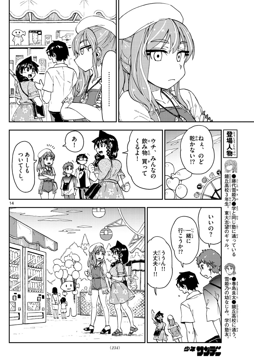 AMANO MEGUMI WA SUKI DARAKE! - raw - Chapter 227 - https://jpdd.ccdd.to/JPDD/amanomegumiwasukidarake/135271/eiapbryqalm.jpg