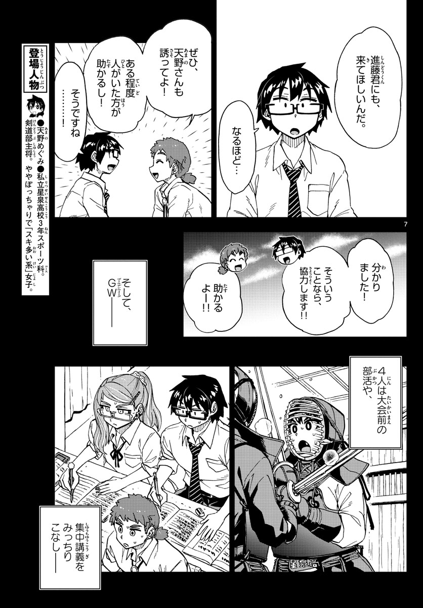 AMANO MEGUMI WA SUKI DARAKE! - raw - Chapter 227 - https://jpdd.ccdd.to/JPDD/amanomegumiwasukidarake/135271/fokmgodsa0k.jpg