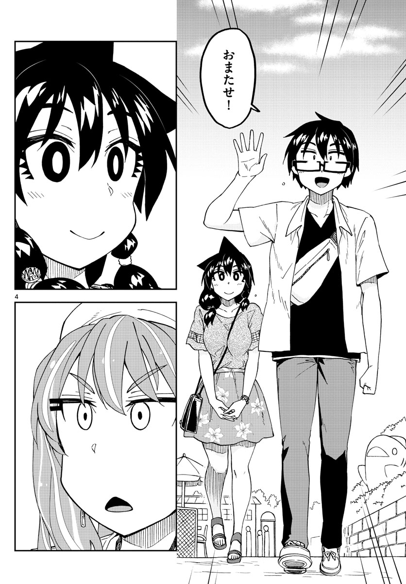 AMANO MEGUMI WA SUKI DARAKE! - raw - Chapter 227 - https://jpdd.ccdd.to/JPDD/amanomegumiwasukidarake/135271/gtkqodjztgp.jpg