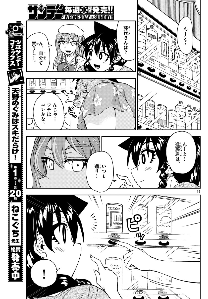 AMANO MEGUMI WA SUKI DARAKE! - raw - Chapter 227 - https://jpdd.ccdd.to/JPDD/amanomegumiwasukidarake/135271/kch3yv41ibn.jpg