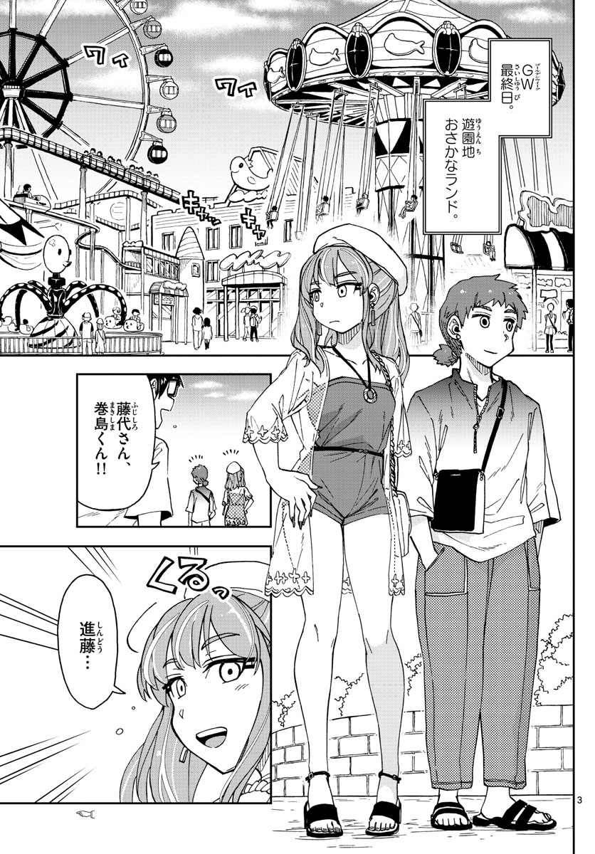 AMANO MEGUMI WA SUKI DARAKE! - raw - Chapter 227 - https://jpdd.ccdd.to/JPDD/amanomegumiwasukidarake/135271/kltuwapucwa.jpg