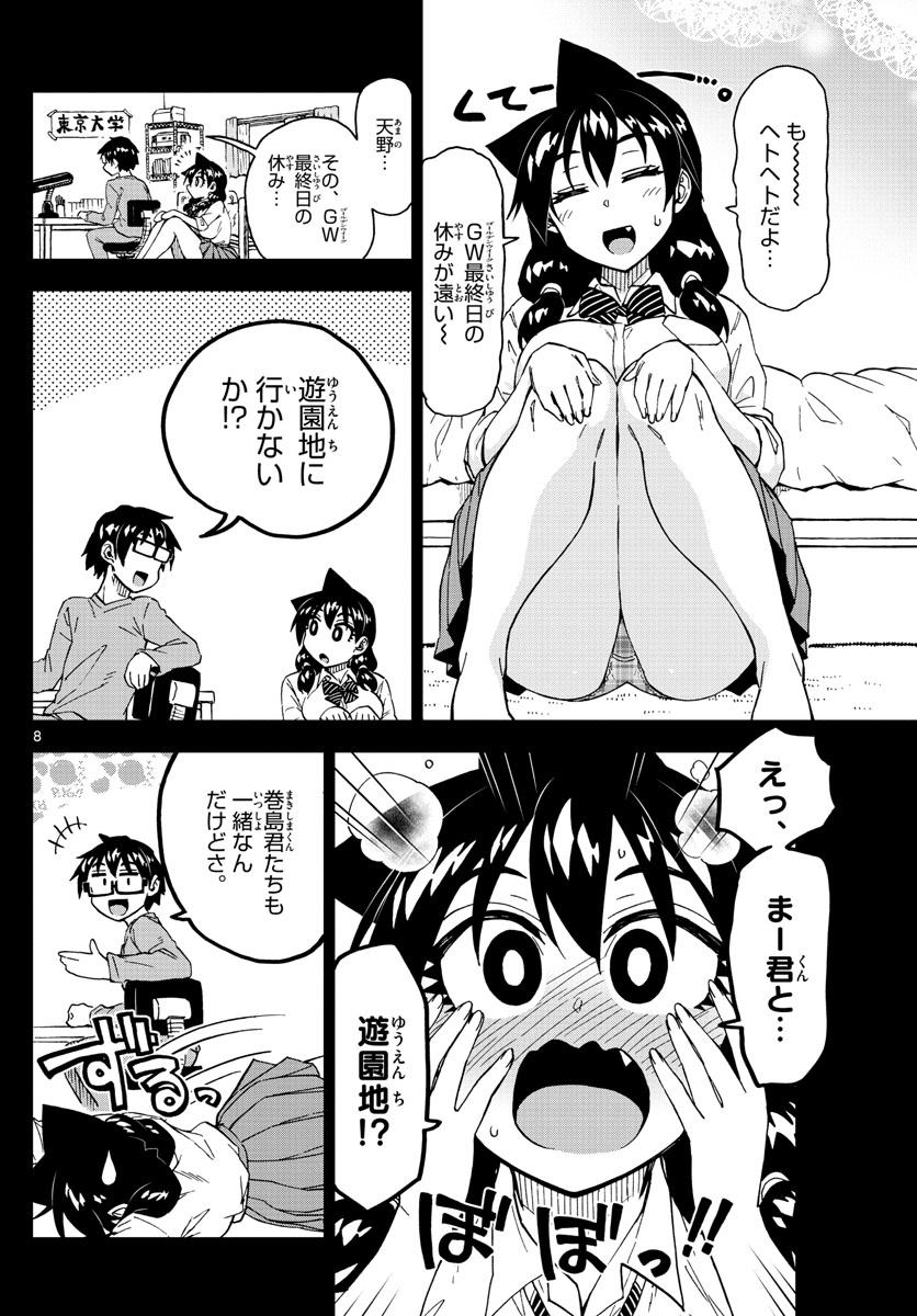 AMANO MEGUMI WA SUKI DARAKE! - raw - Chapter 227 - https://jpdd.ccdd.to/JPDD/amanomegumiwasukidarake/135271/pkvw21y0aa2.jpg